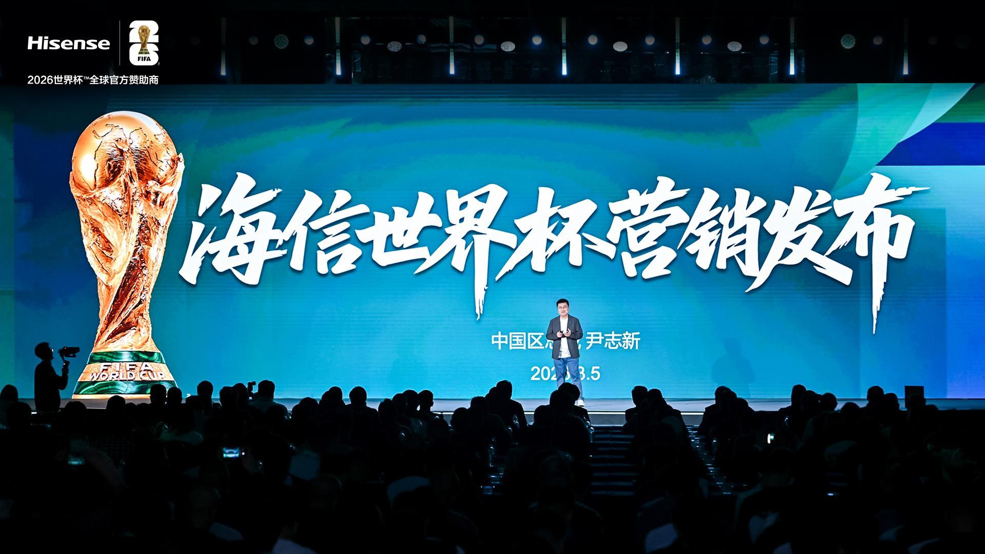 开云体育-中国官网登录入口-海信发布世界杯营销策略：带来体验、产品、权益、服务四大升级！